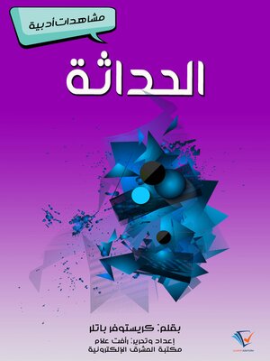 cover image of الحداثة
